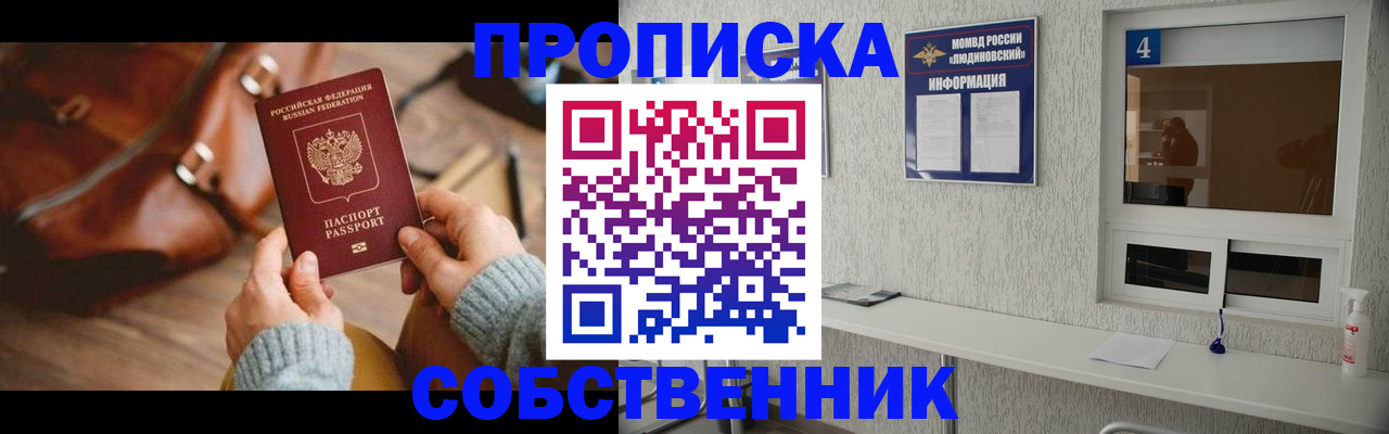 прописка регистрация в Белгородской области