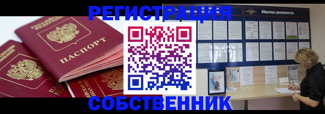 прописка паспорт в Белгородской области