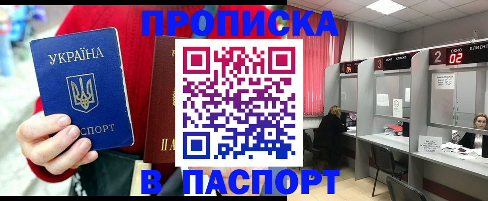 прописка 2025 в Белгородской области