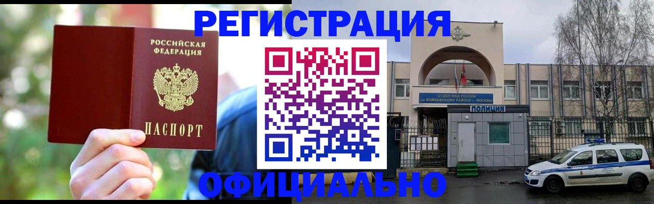 прописка гарантия в Белгородской области